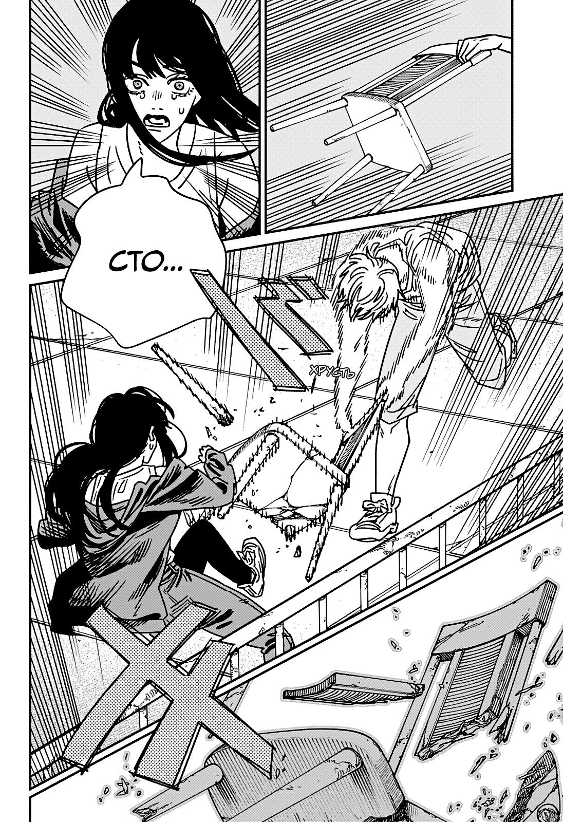 Страница 7 главы 195 манги Человек-бензопила 2 / Chainsaw Man 2