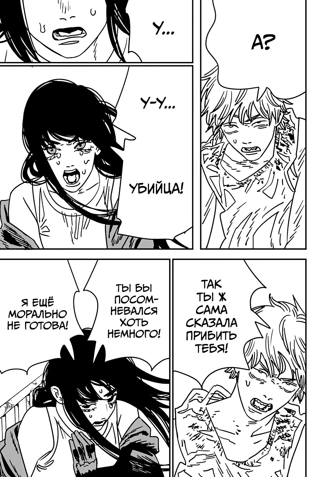 Страница 8 главы 195 манги Человек-бензопила 2 / Chainsaw Man 2