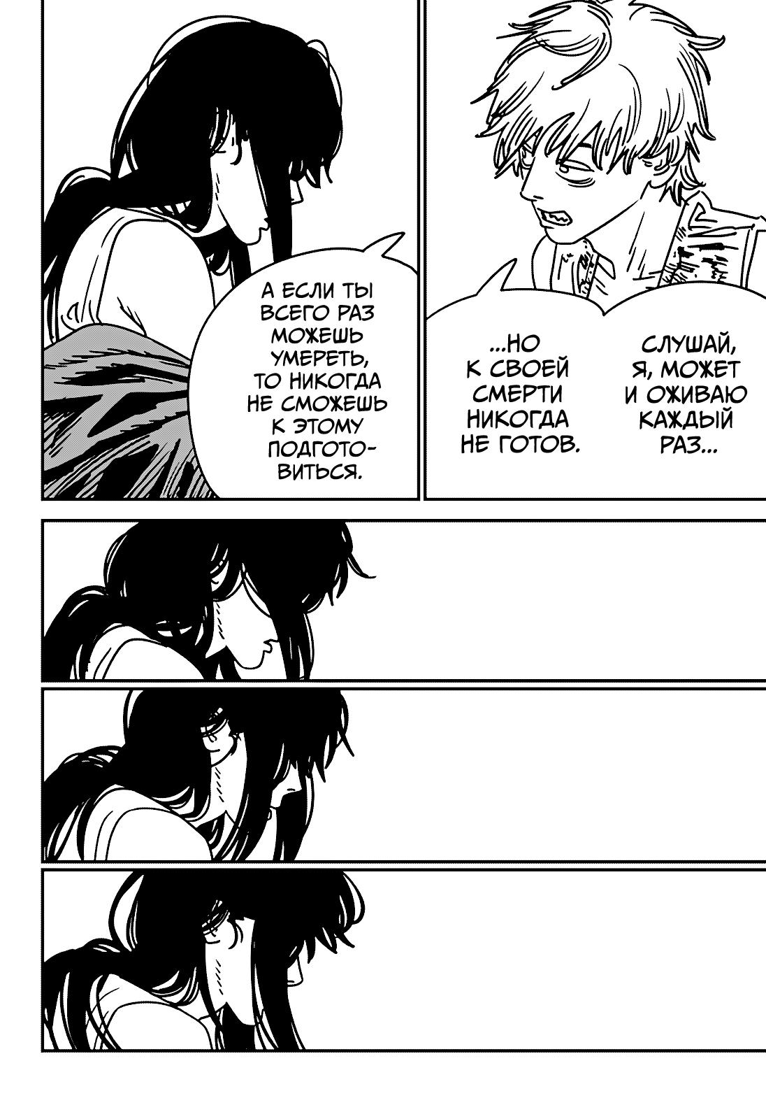 Страница 9 главы 195 манги Человек-бензопила 2 / Chainsaw Man 2