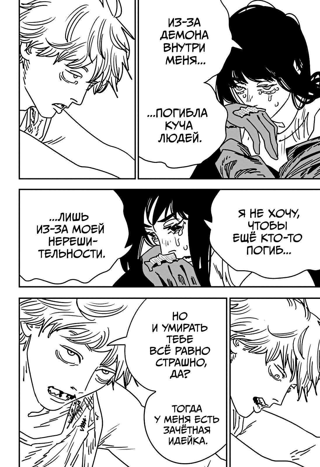 Страница 11 главы 195 манги Человек-бензопила 2 / Chainsaw Man 2