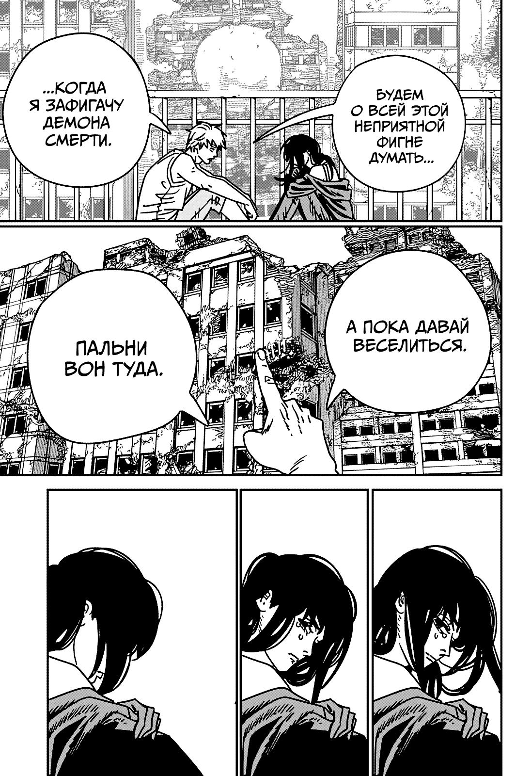 Страница 12 главы 195 манги Человек-бензопила 2 / Chainsaw Man 2