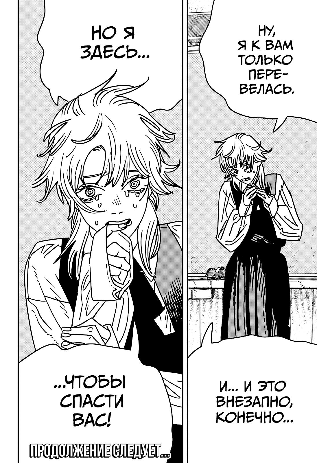 Страница 15 главы 195 манги Человек-бензопила 2 / Chainsaw Man 2