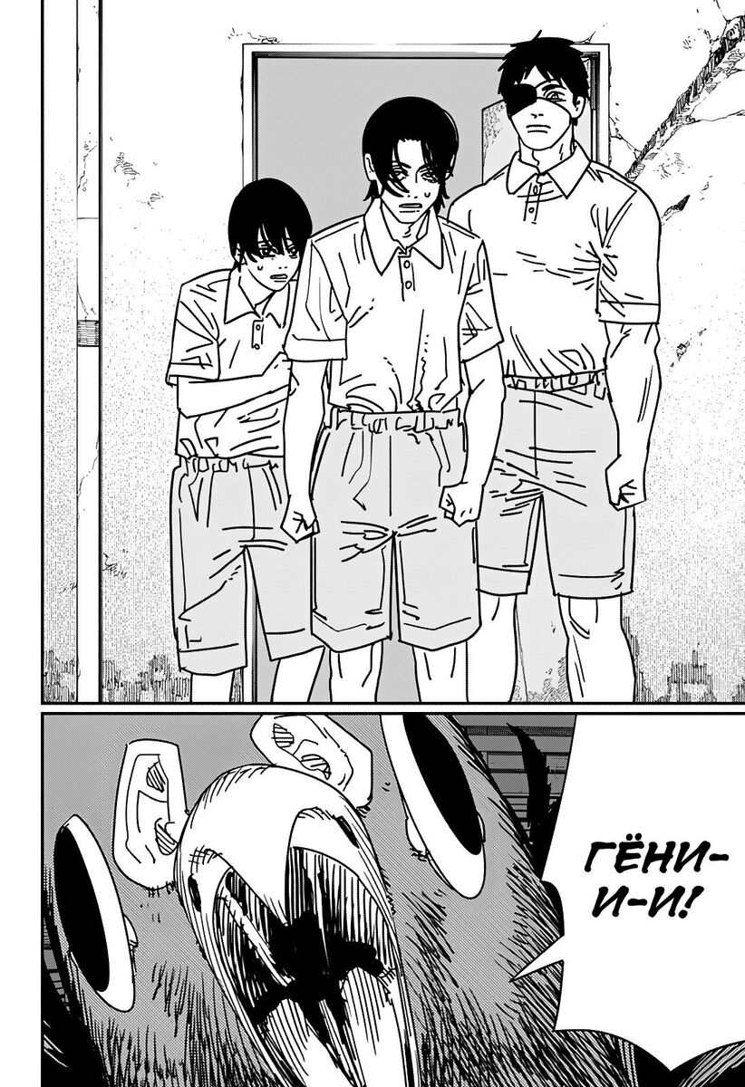 Страница 11 главы 158 манги Человек-бензопила 2 / Chainsaw Man 2