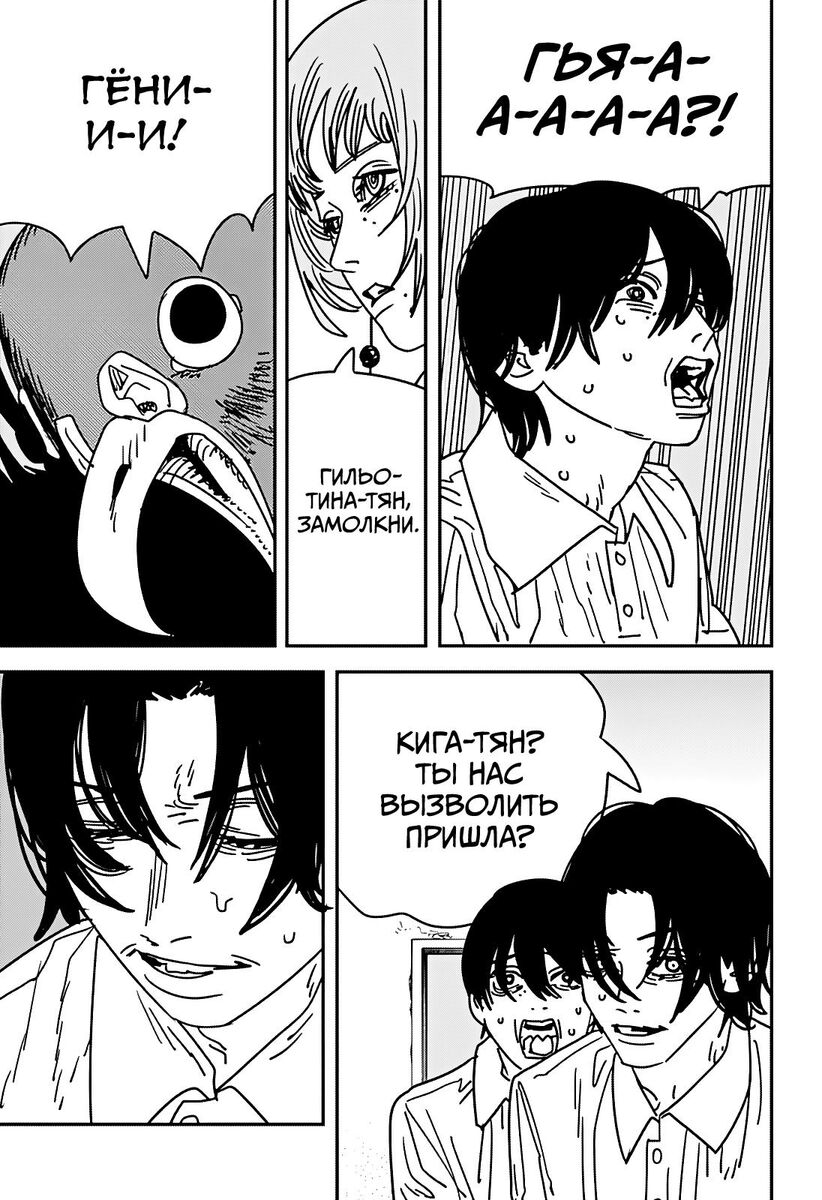 Страница 12 главы 158 манги Человек-бензопила 2 / Chainsaw Man 2