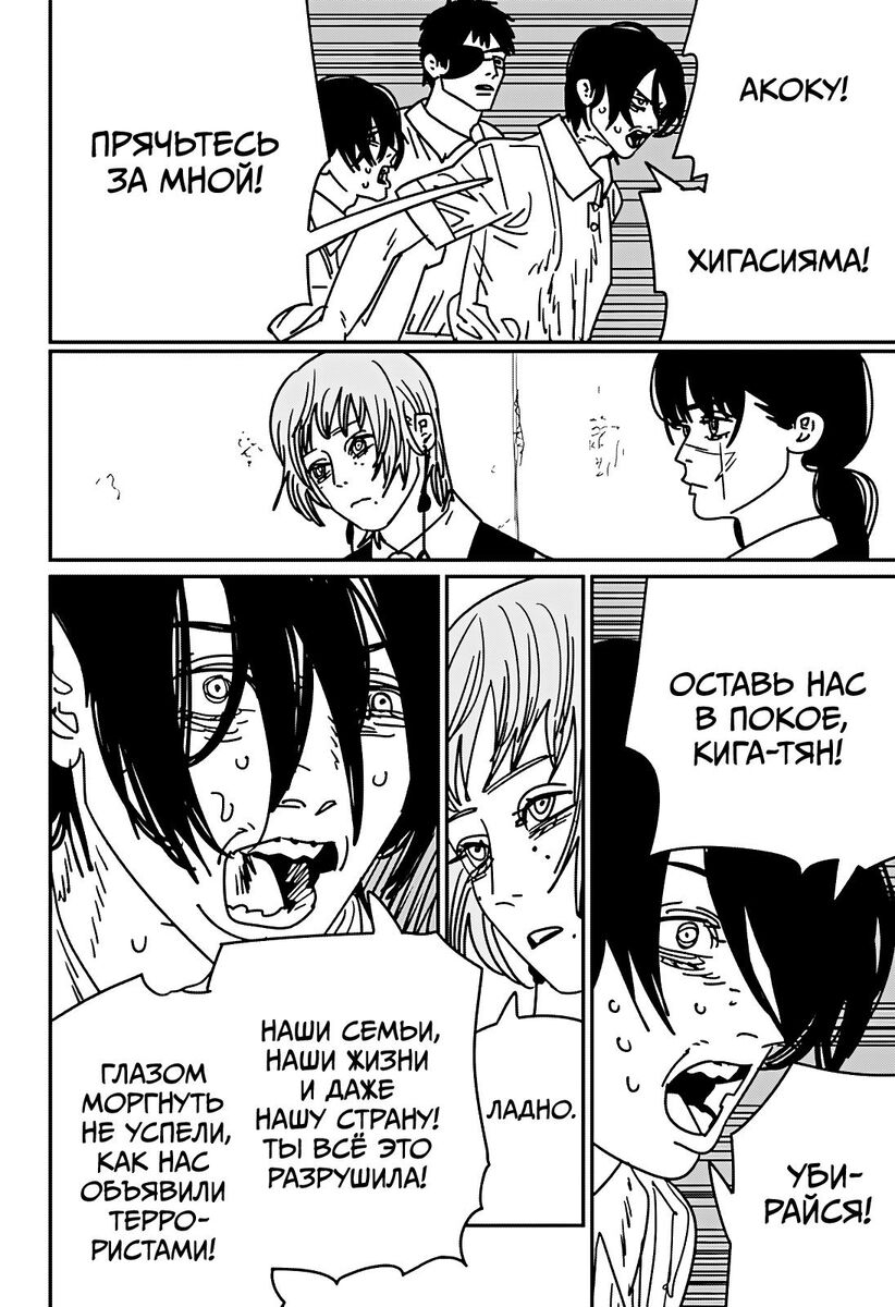 Страница 13 главы 158 манги Человек-бензопила 2 / Chainsaw Man 2