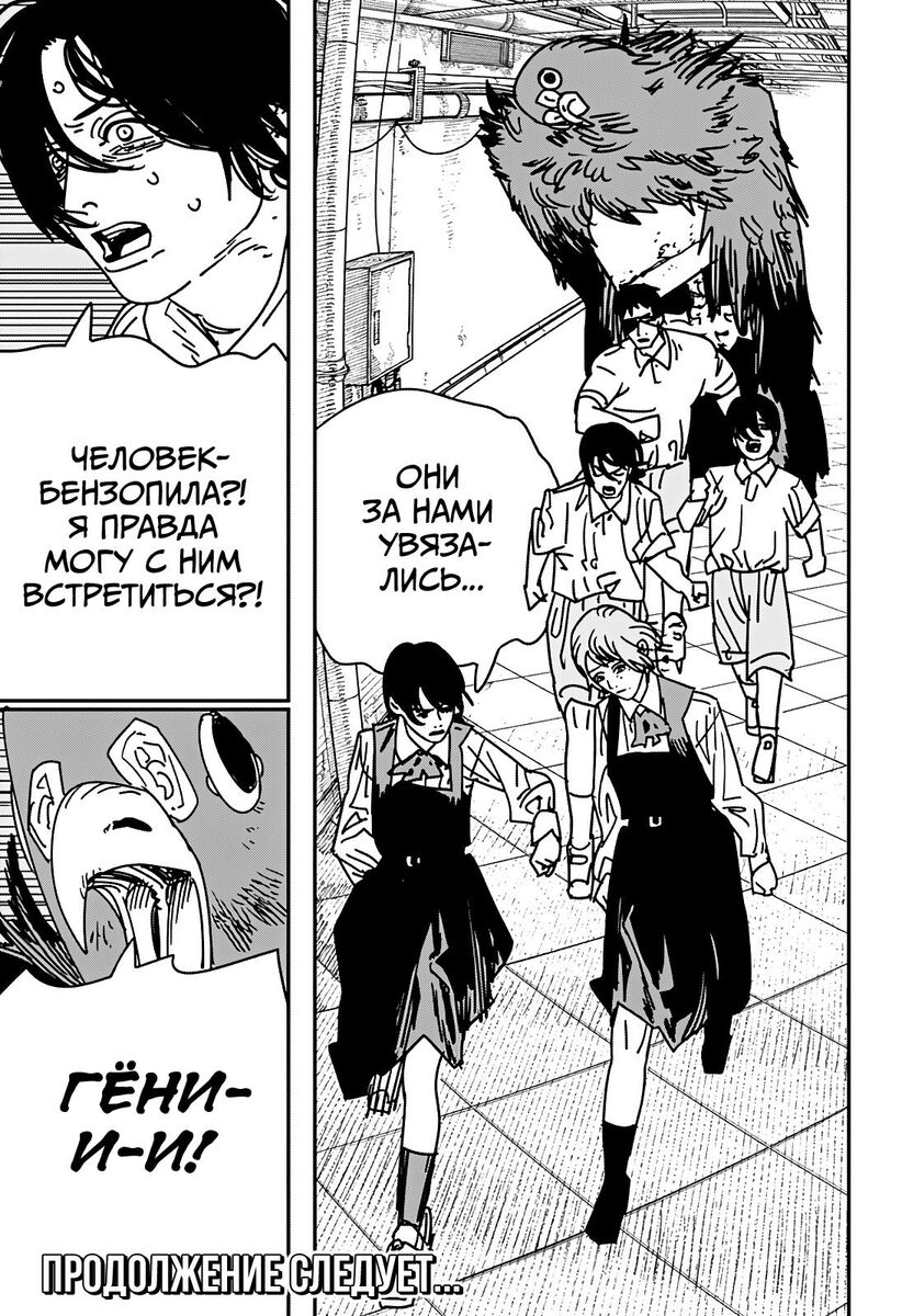 Страница 16 главы 158 манги Человек-бензопила 2 / Chainsaw Man 2