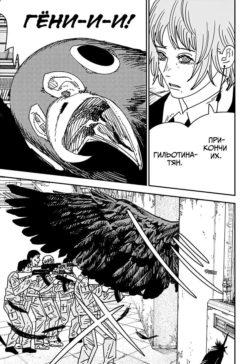 Страница 4 главы 158 манги Человек-бензопила 2 / Chainsaw Man 2