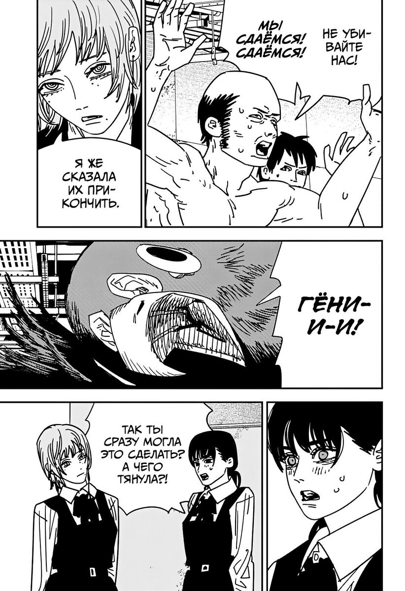 Страница 6 главы 158 манги Человек-бензопила 2 / Chainsaw Man 2