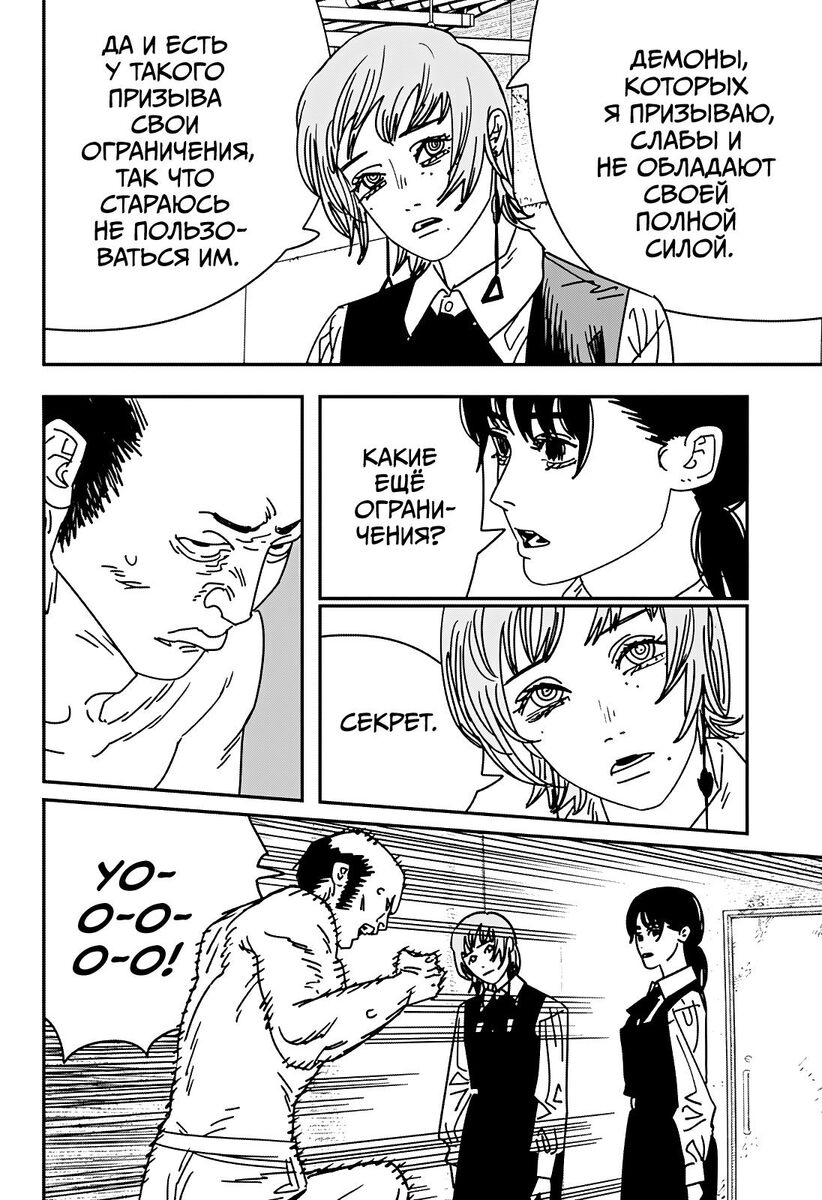 Страница 7 главы 158 манги Человек-бензопила 2 / Chainsaw Man 2