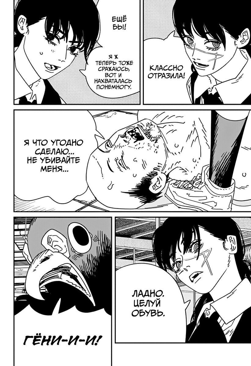 Страница 9 главы 158 манги Человек-бензопила 2 / Chainsaw Man 2