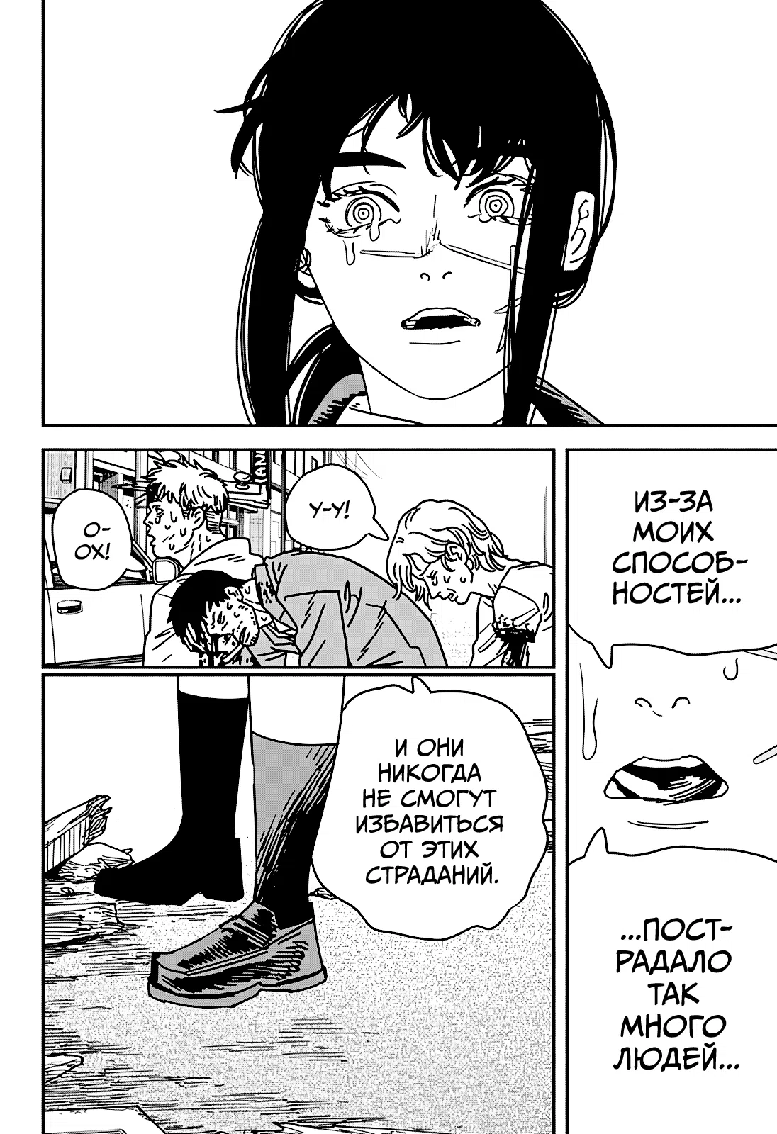 Страница 5 главы 222 манги Человек-бензопила 2 / Chainsaw Man 2