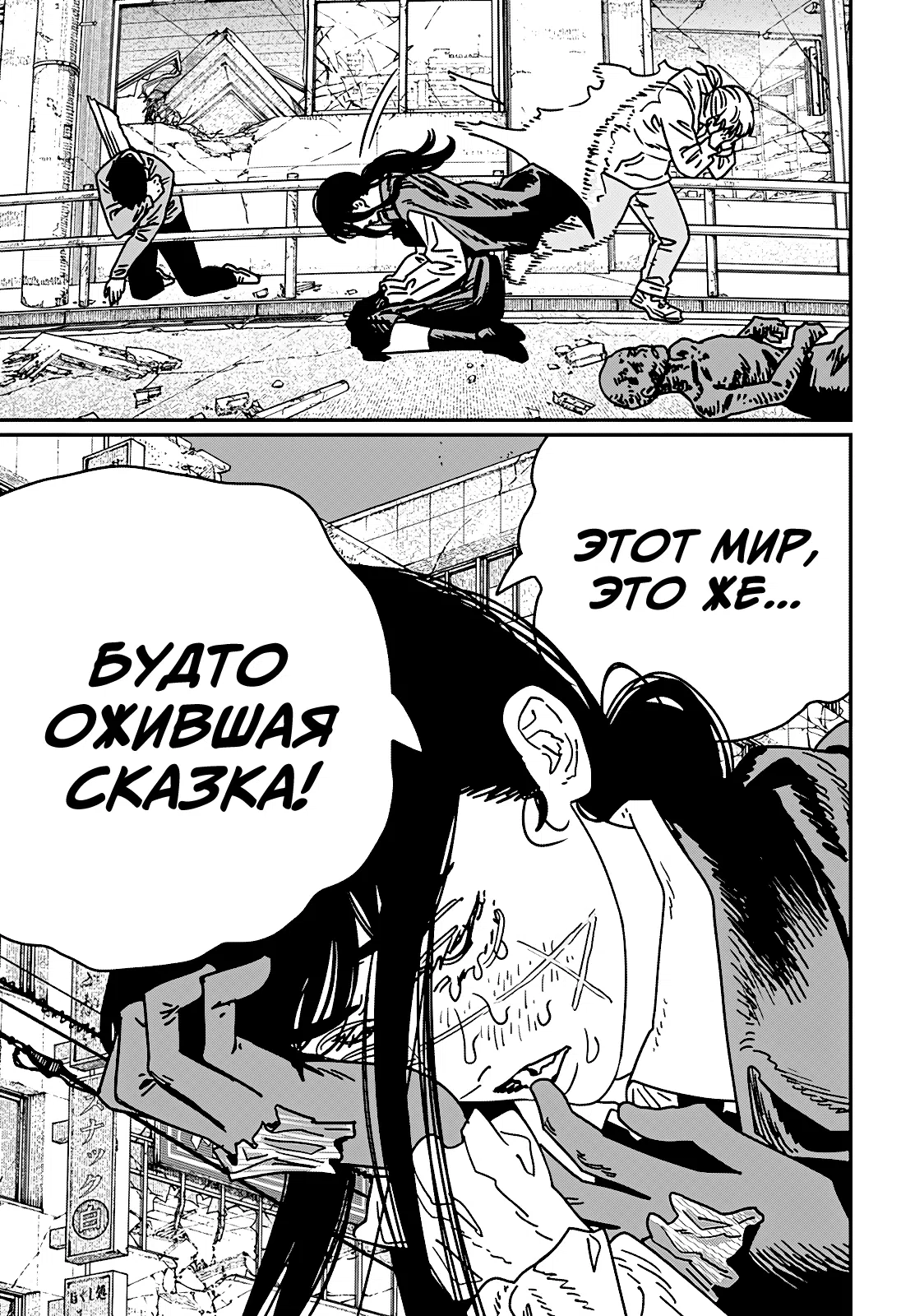 Страница 6 главы 222 манги Человек-бензопила 2 / Chainsaw Man 2