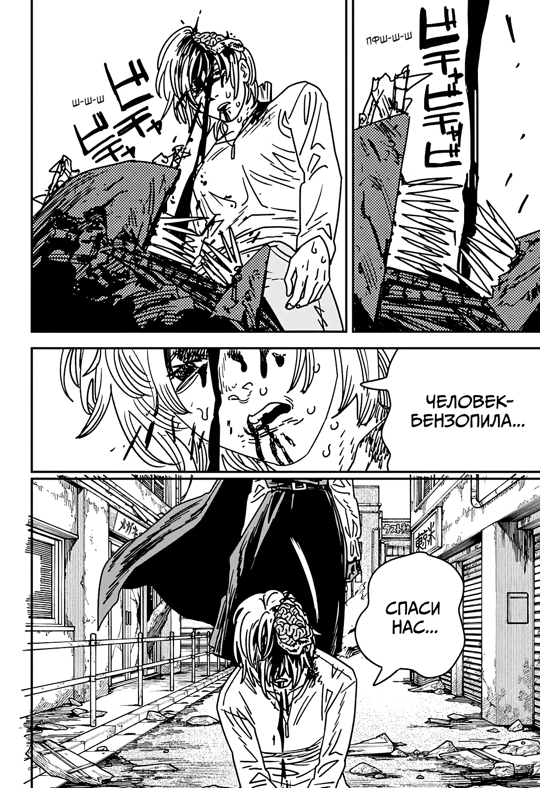 Страница 7 главы 222 манги Человек-бензопила 2 / Chainsaw Man 2