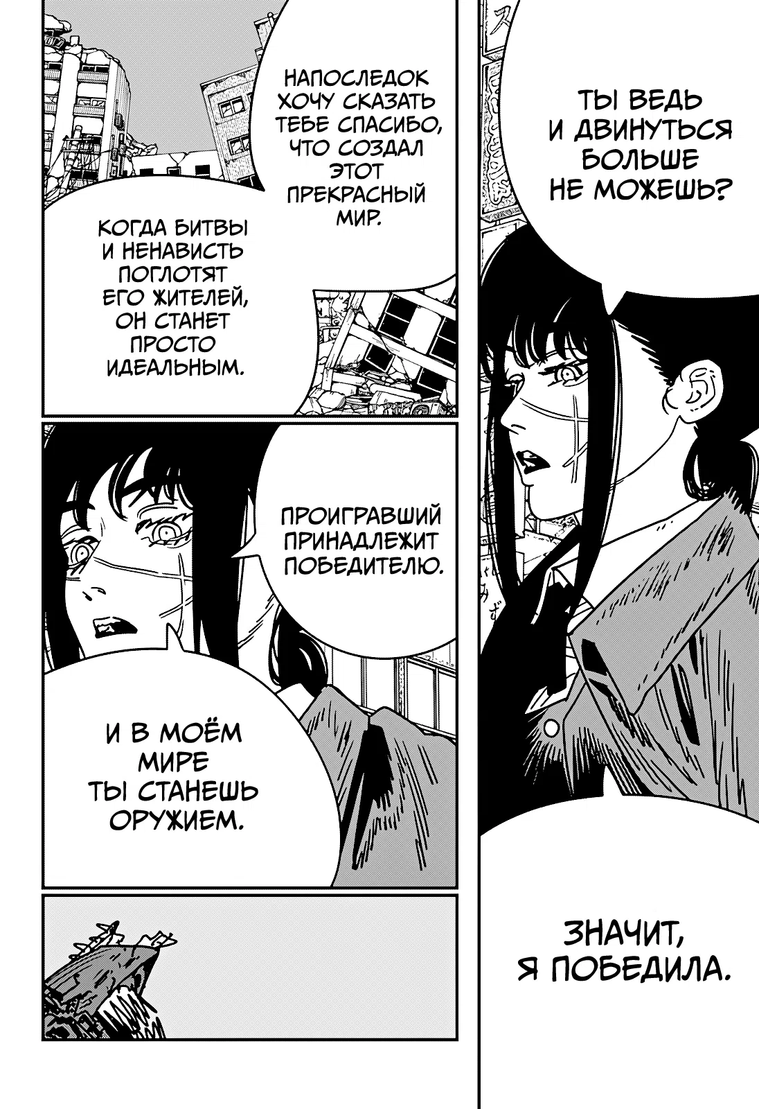 Страница 9 главы 222 манги Человек-бензопила 2 / Chainsaw Man 2