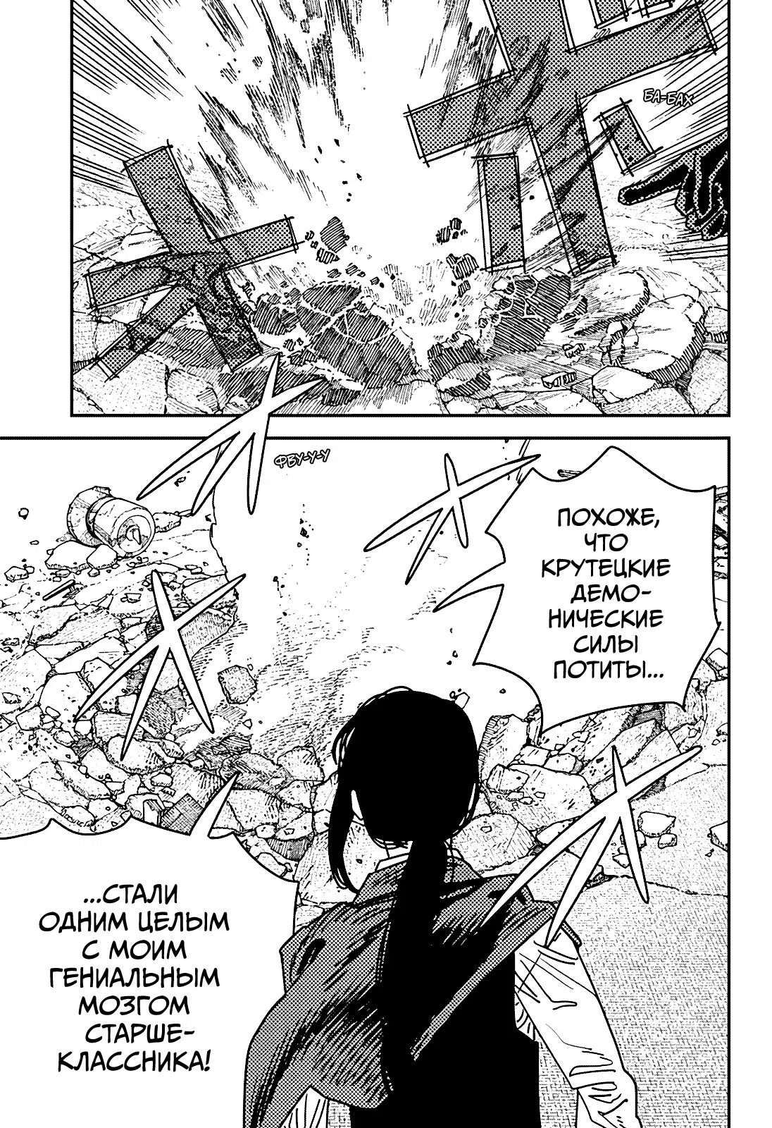 Страница 14 главы 222 манги Человек-бензопила 2 / Chainsaw Man 2