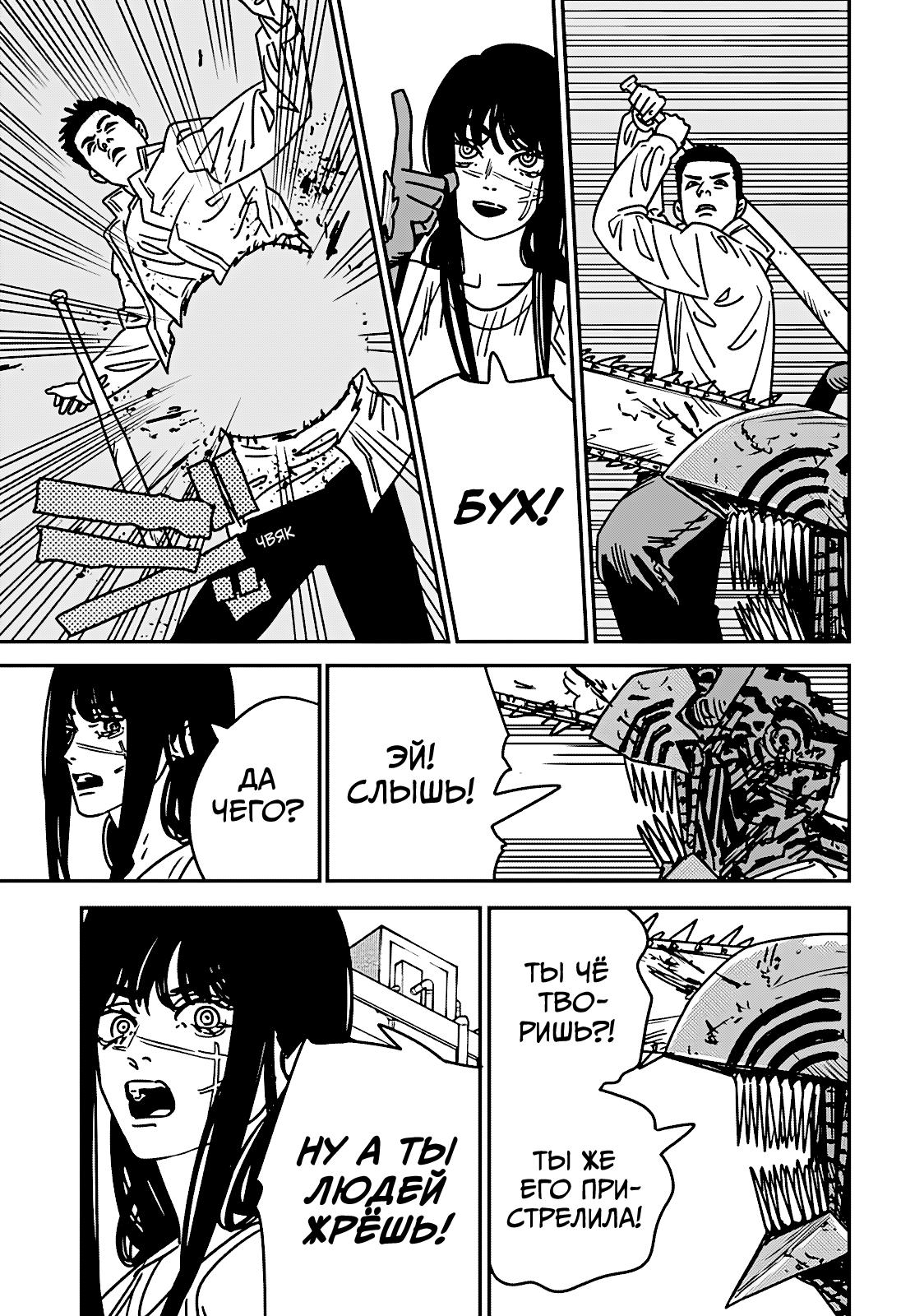 Страница 4 главы 192 манги Человек-бензопила 2 / Chainsaw Man 2