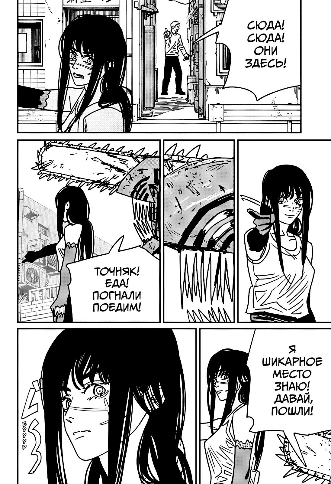 Страница 5 главы 192 манги Человек-бензопила 2 / Chainsaw Man 2