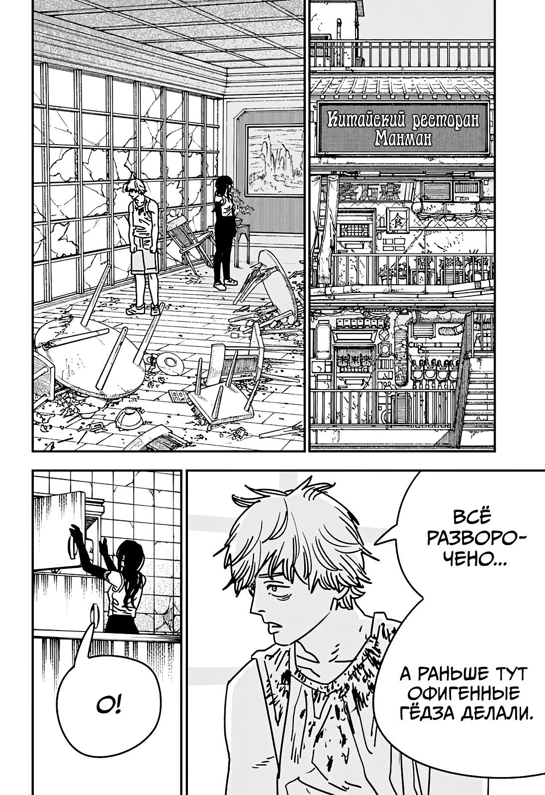 Страница 7 главы 192 манги Человек-бензопила 2 / Chainsaw Man 2