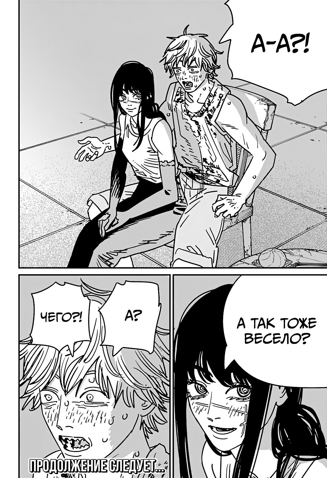 Страница 15 главы 192 манги Человек-бензопила 2 / Chainsaw Man 2