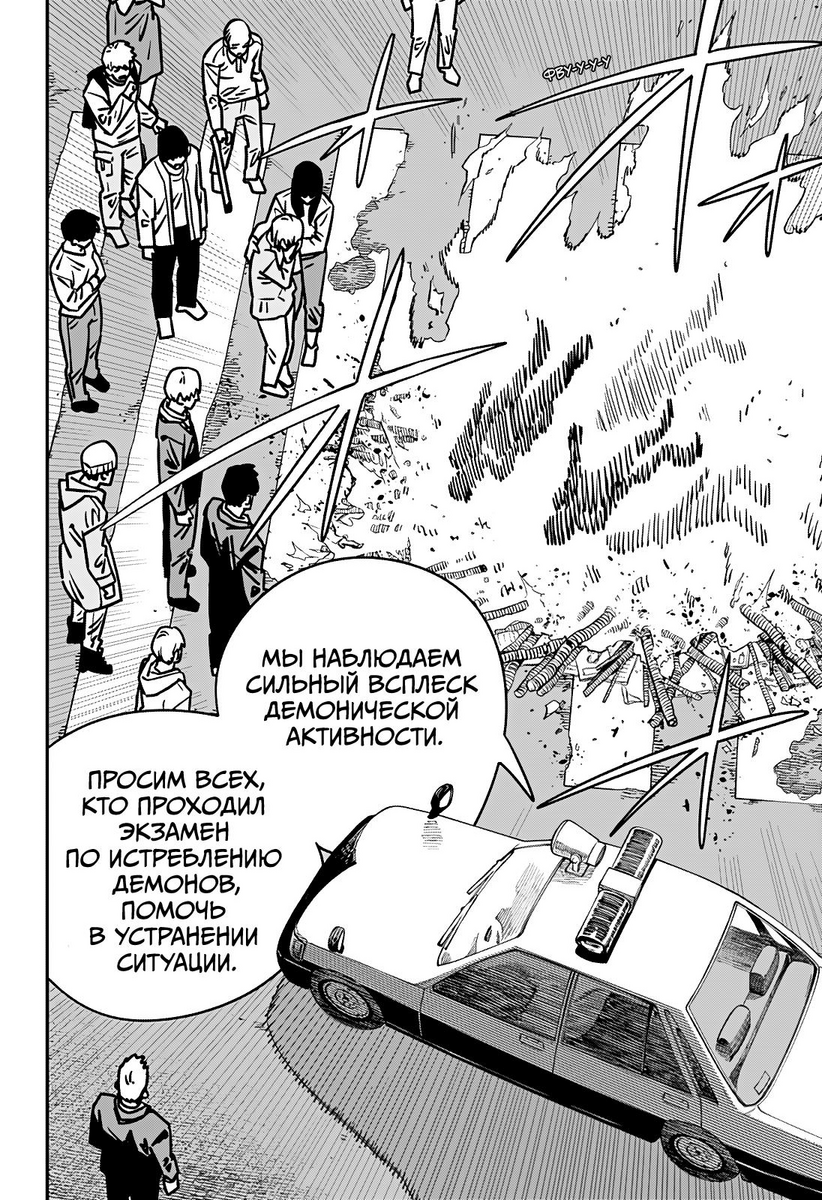 Страница 11 главы 147 манги Человек-бензопила 2 / Chainsaw Man 2