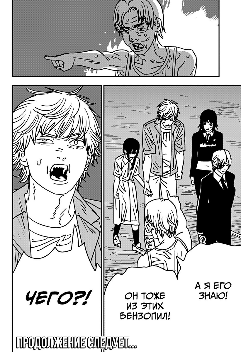 Страница 13 главы 147 манги Человек-бензопила 2 / Chainsaw Man 2