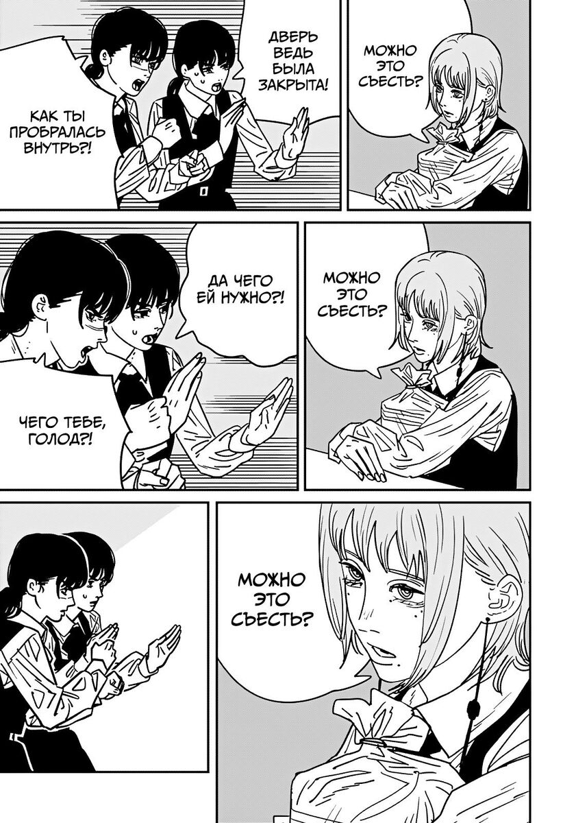 Страница 11 главы 135 манги Человек-бензопила 2 / Chainsaw Man 2