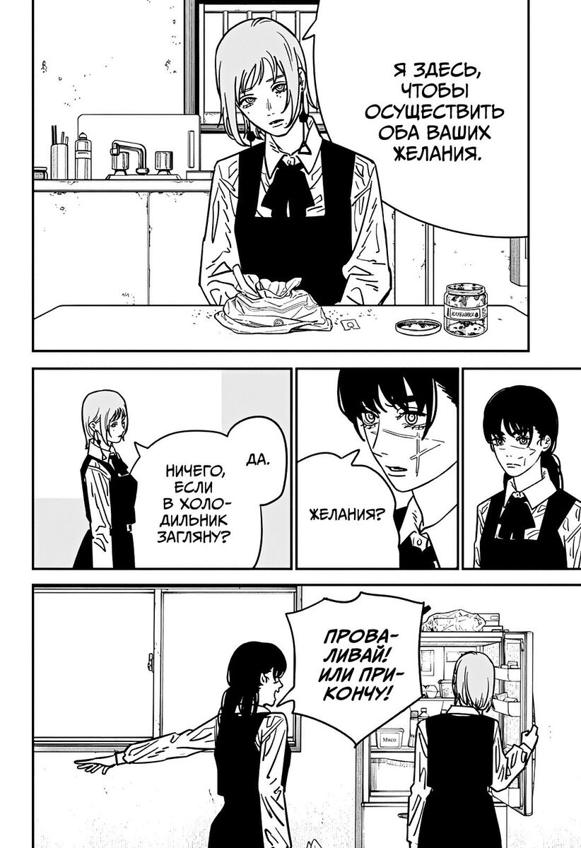 Страница 12 главы 135 манги Человек-бензопила 2 / Chainsaw Man 2