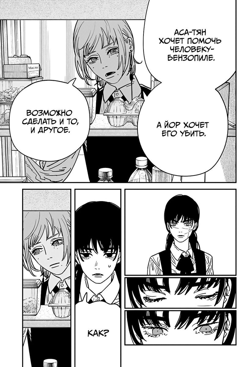 Страница 13 главы 135 манги Человек-бензопила 2 / Chainsaw Man 2