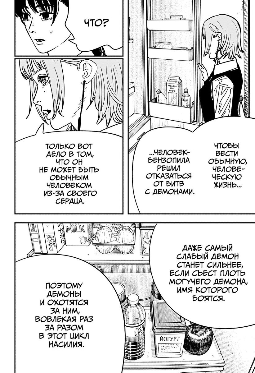 Страница 14 главы 135 манги Человек-бензопила 2 / Chainsaw Man 2