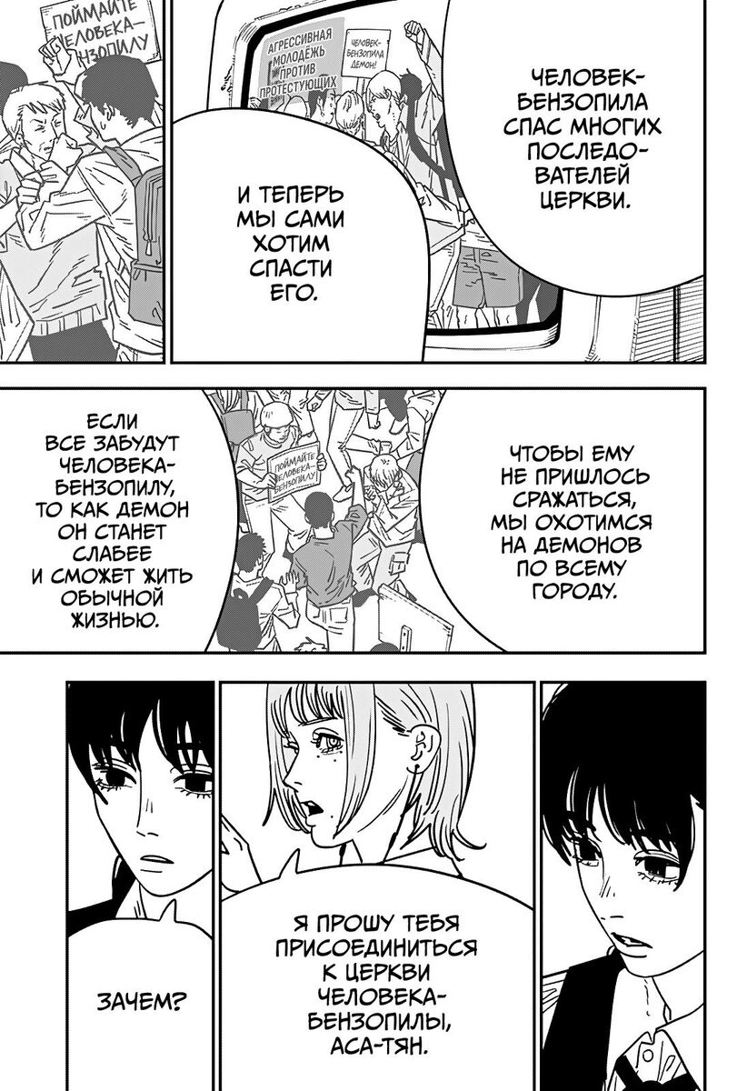 Страница 15 главы 135 манги Человек-бензопила 2 / Chainsaw Man 2