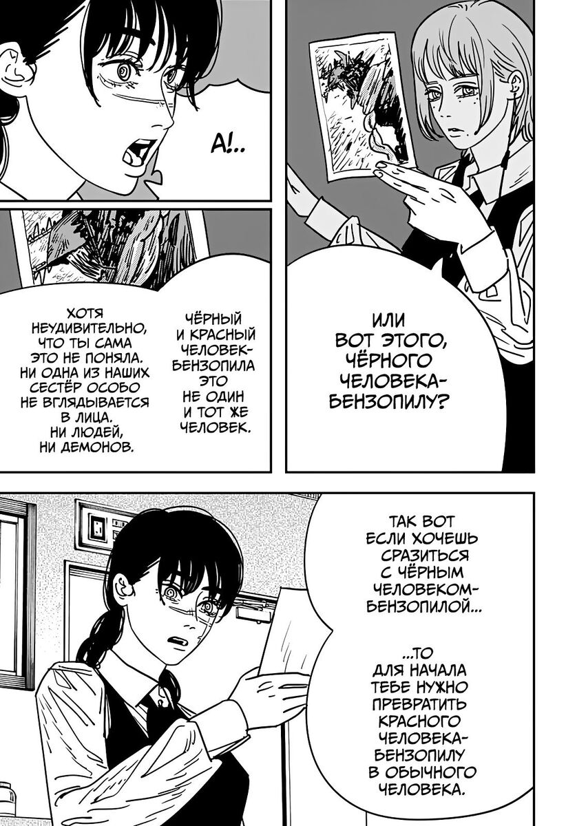 Страница 17 главы 135 манги Человек-бензопила 2 / Chainsaw Man 2