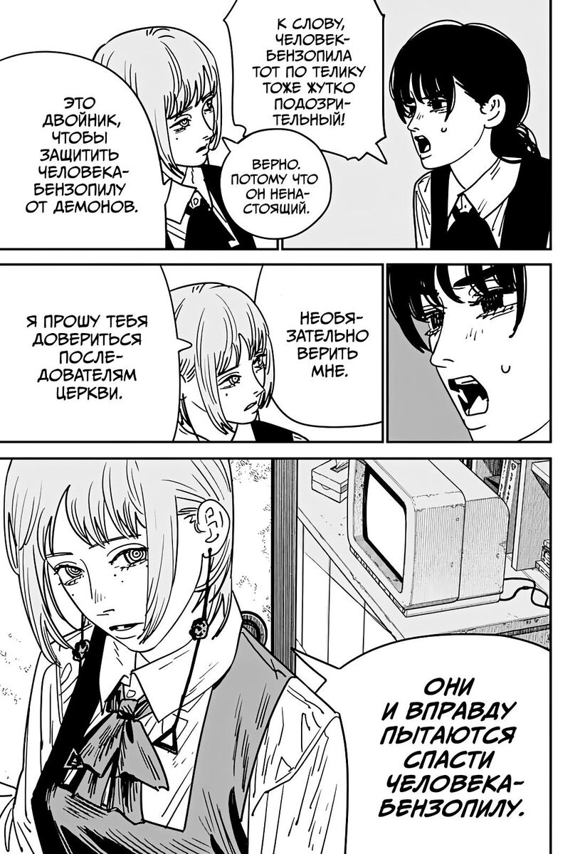 Страница 19 главы 135 манги Человек-бензопила 2 / Chainsaw Man 2
