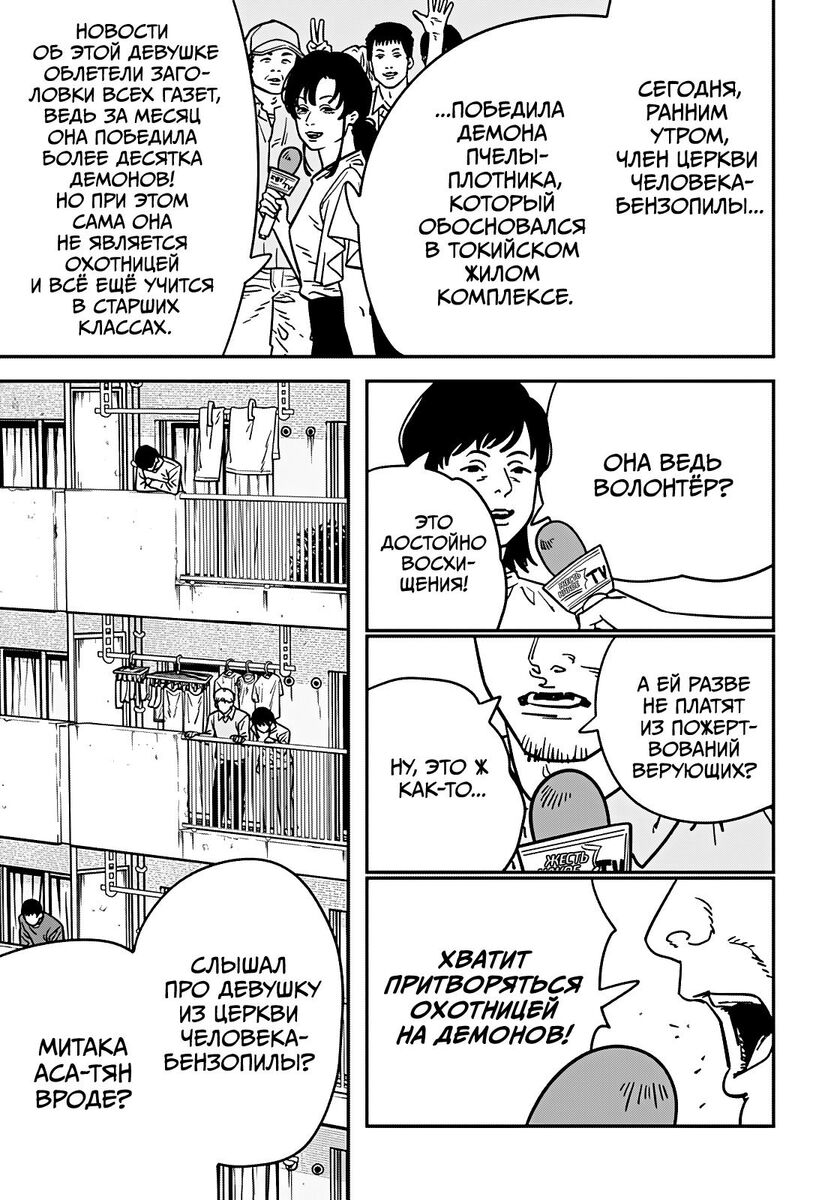Страница 21 главы 135 манги Человек-бензопила 2 / Chainsaw Man 2