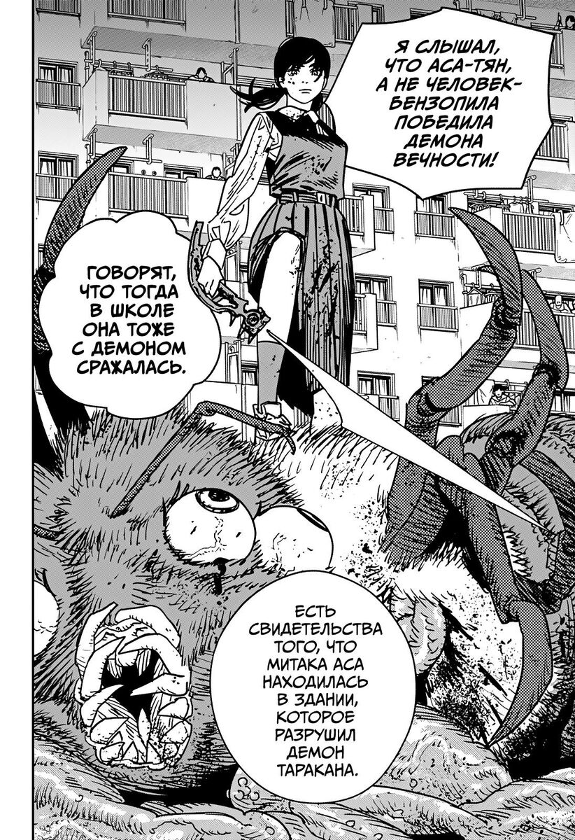 Страница 22 главы 135 манги Человек-бензопила 2 / Chainsaw Man 2