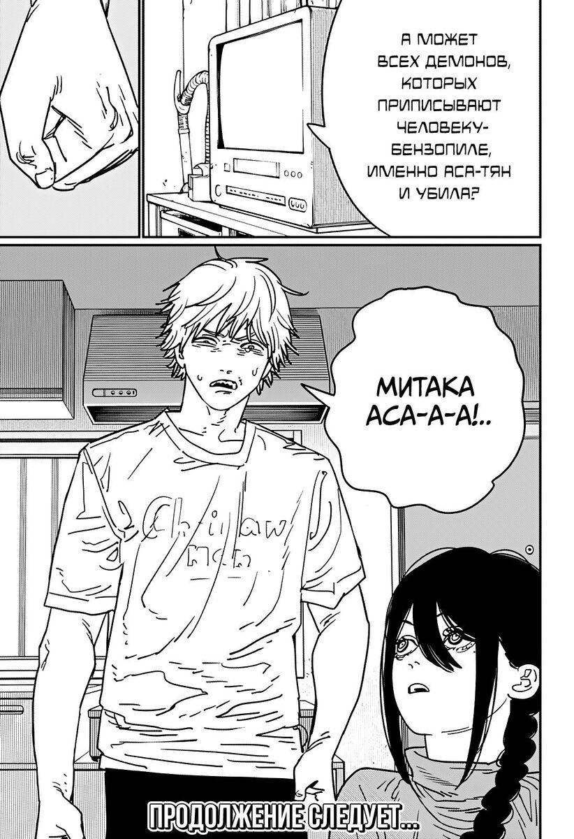 Страница 23 главы 135 манги Человек-бензопила 2 / Chainsaw Man 2