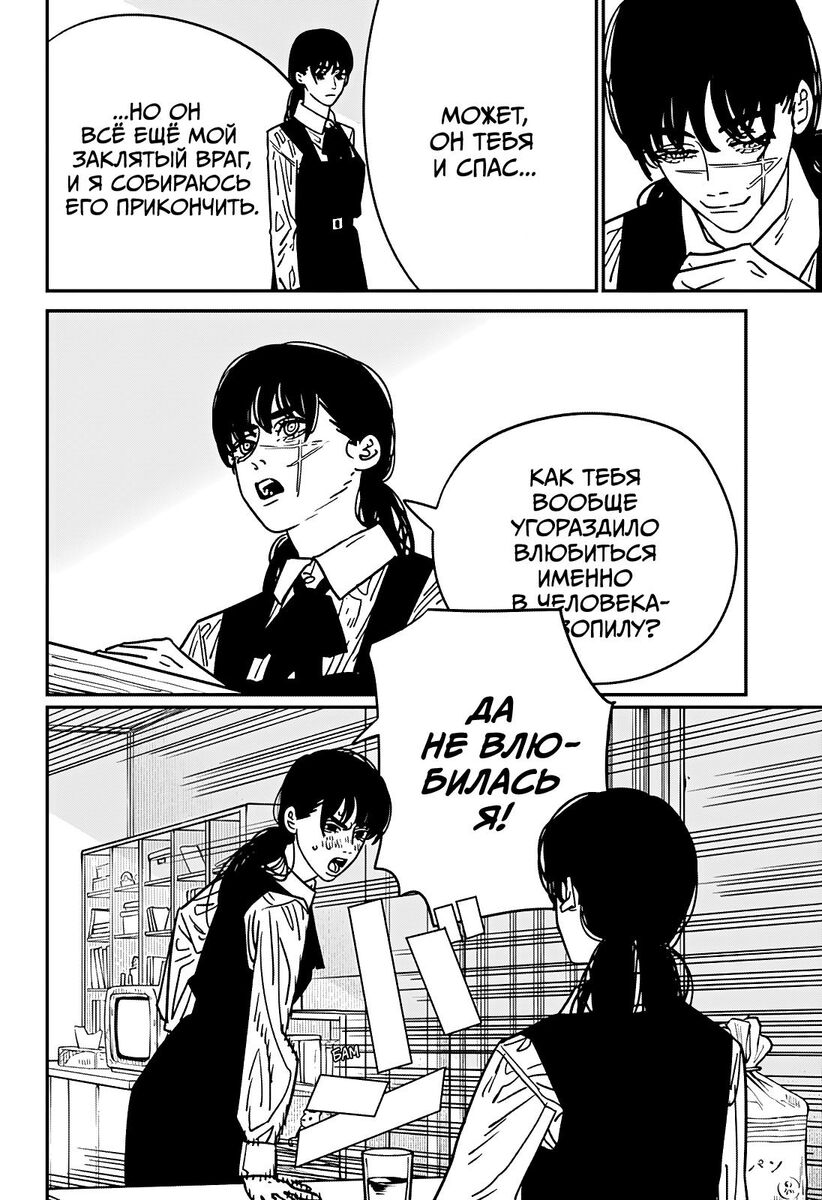 Страница 4 главы 135 манги Человек-бензопила 2 / Chainsaw Man 2