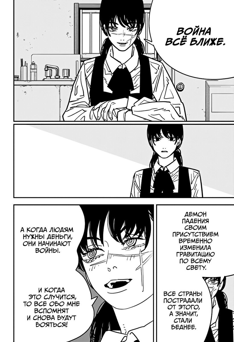 Страница 6 главы 135 манги Человек-бензопила 2 / Chainsaw Man 2