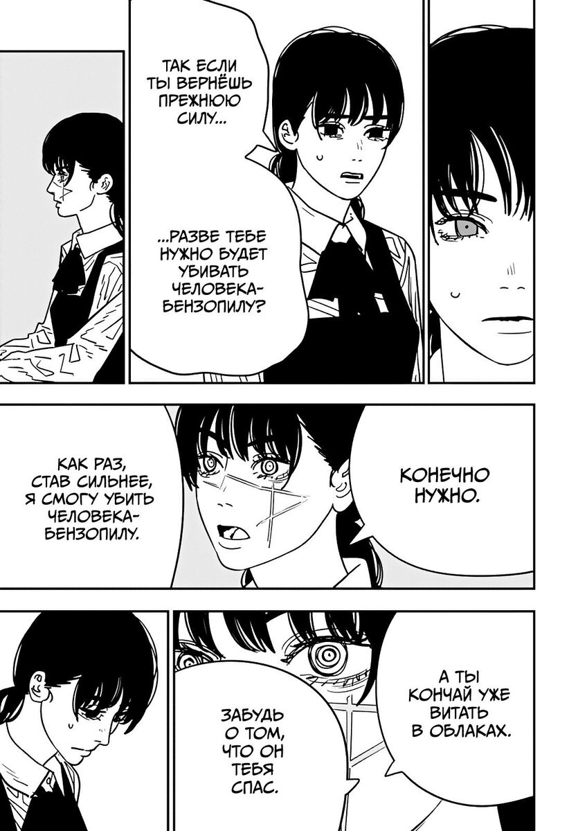 Страница 7 главы 135 манги Человек-бензопила 2 / Chainsaw Man 2