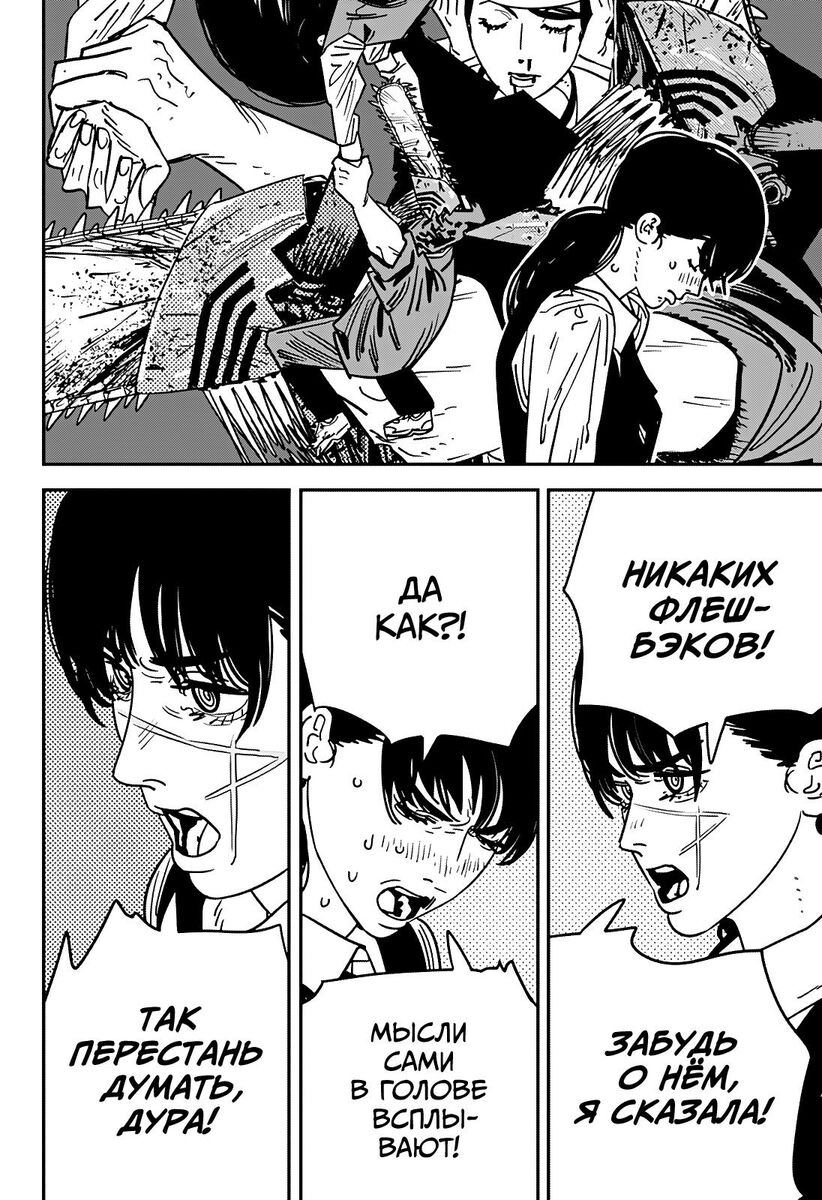 Страница 8 главы 135 манги Человек-бензопила 2 / Chainsaw Man 2