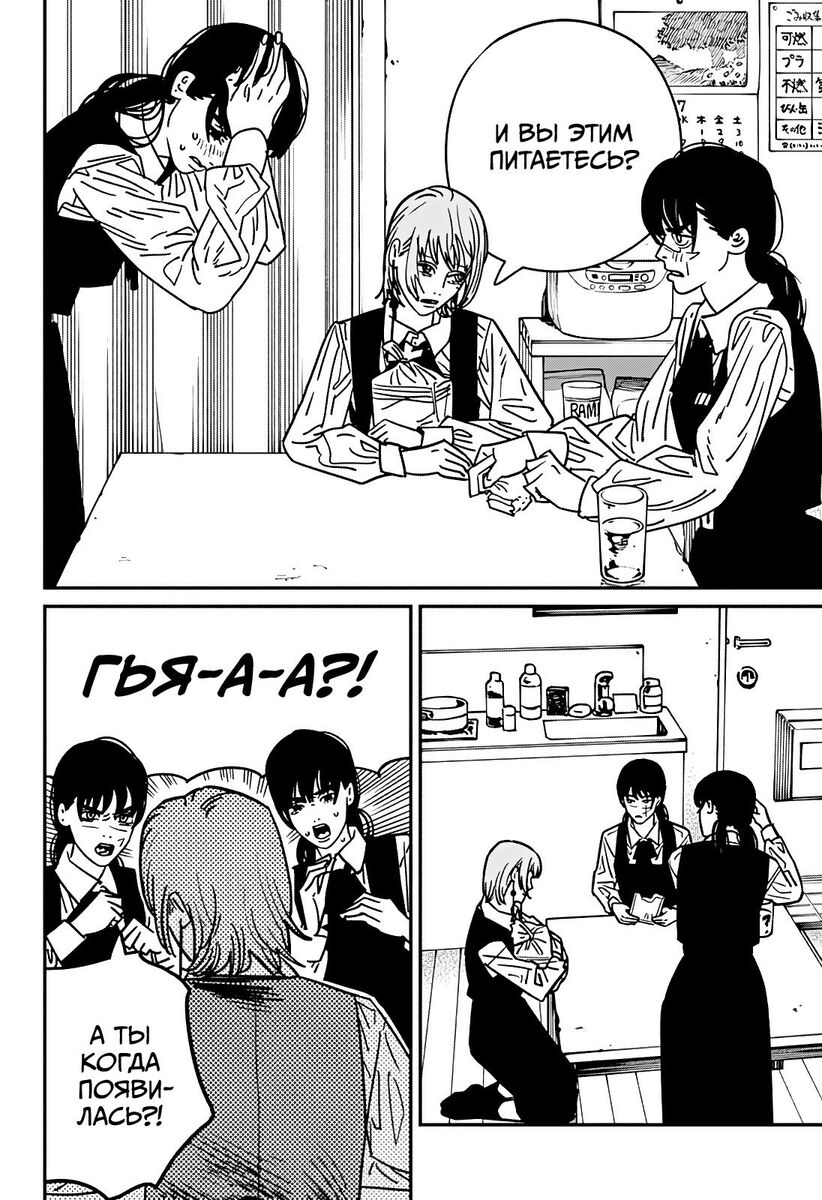 Страница 10 главы 135 манги Человек-бензопила 2 / Chainsaw Man 2