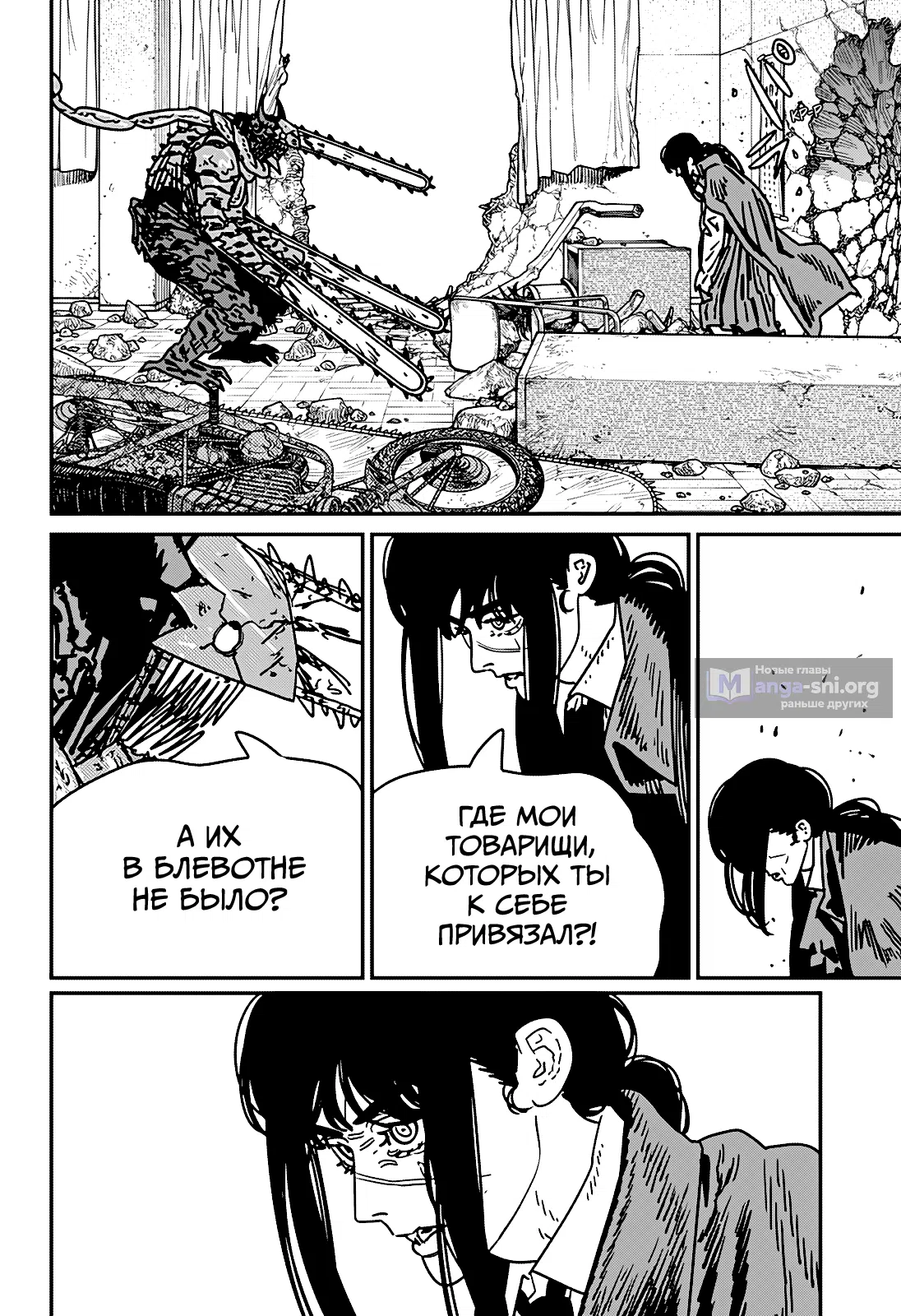 Страница 8 главы 225 манги Человек-бензопила 2 / Chainsaw Man 2