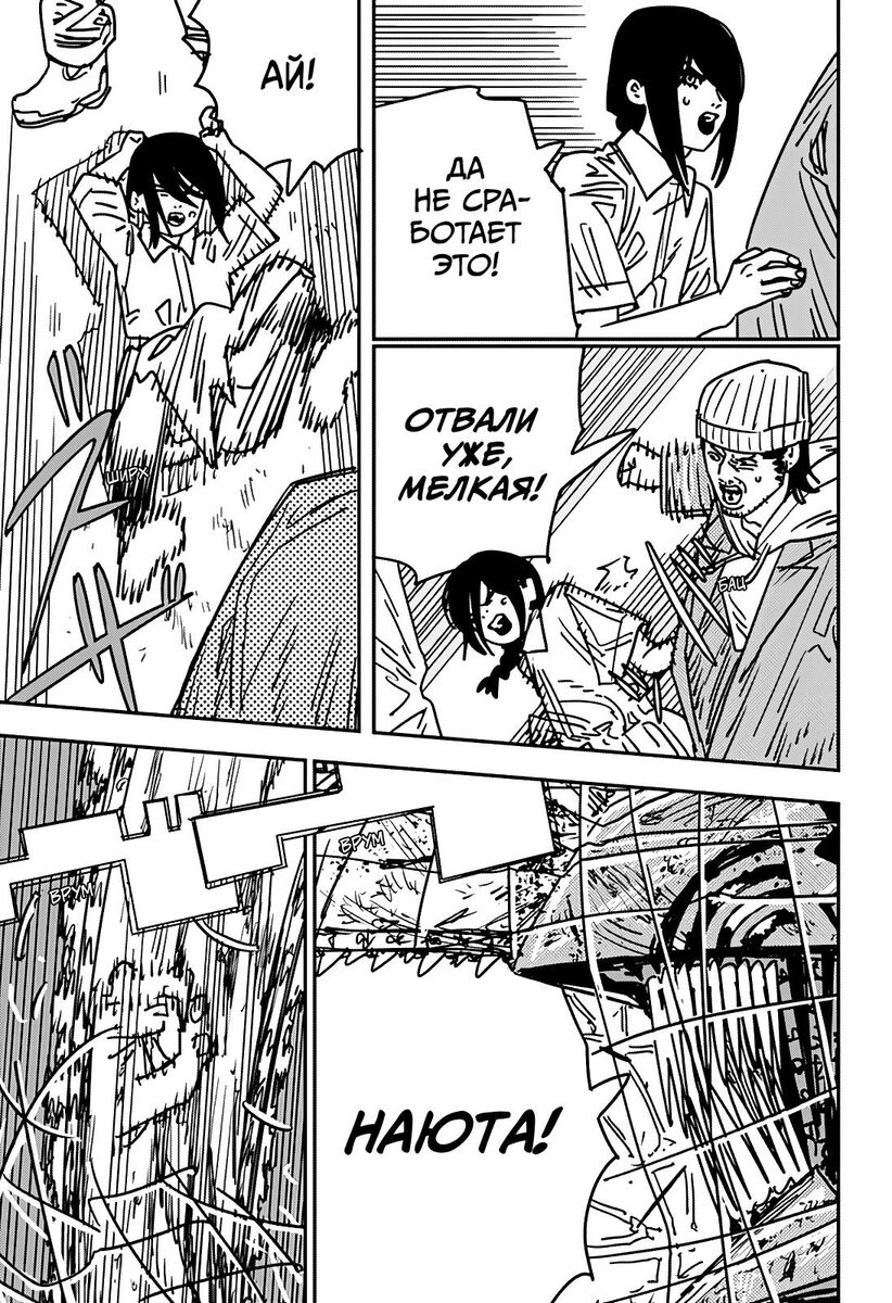 Страница 12 главы 153 манги Человек-бензопила 2 / Chainsaw Man 2