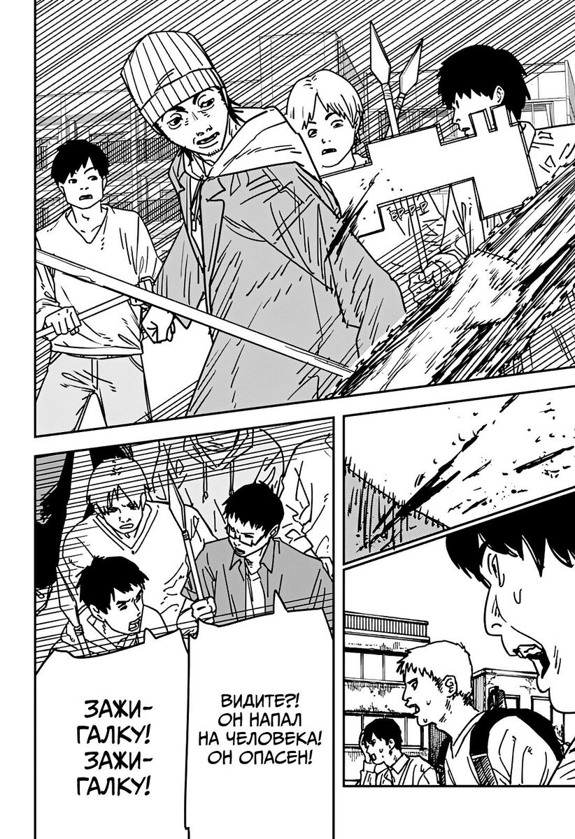 Страница 13 главы 153 манги Человек-бензопила 2 / Chainsaw Man 2