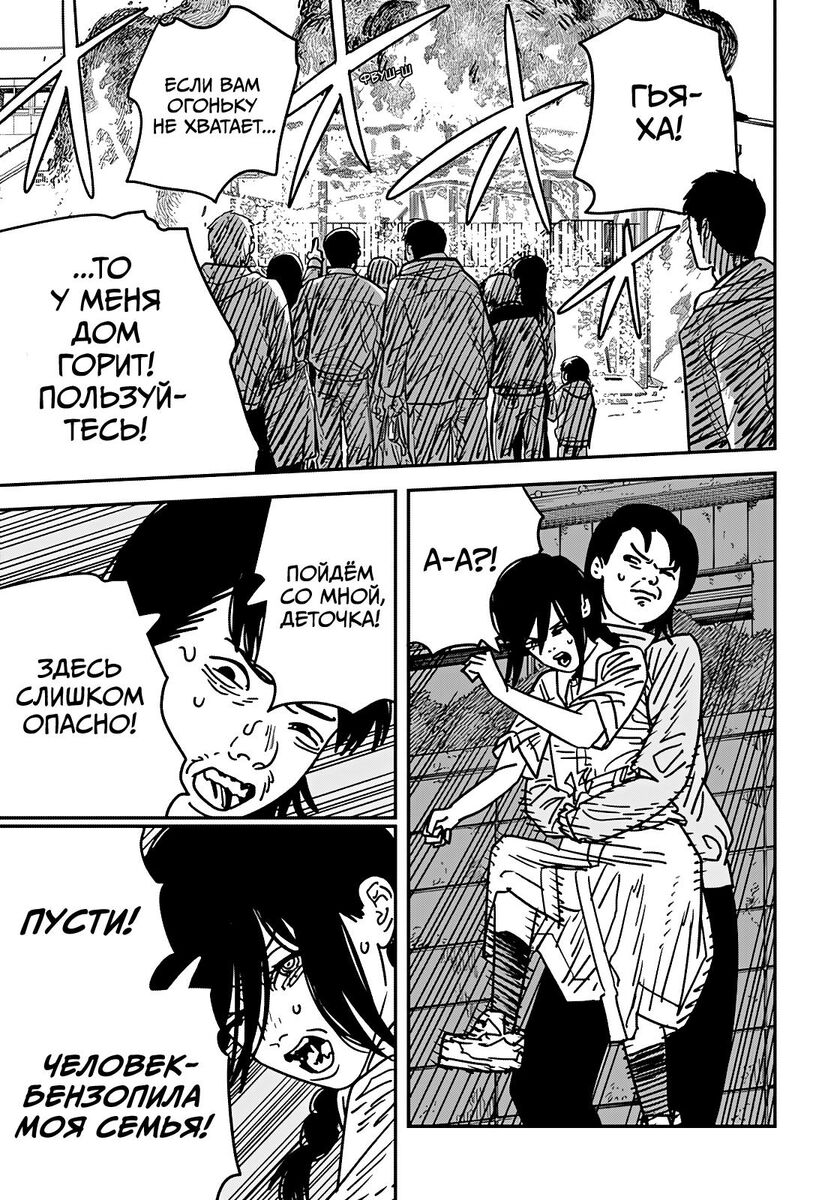 Страница 16 главы 153 манги Человек-бензопила 2 / Chainsaw Man 2