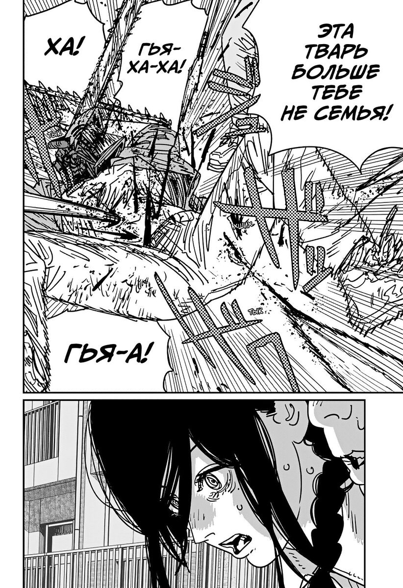 Страница 17 главы 153 манги Человек-бензопила 2 / Chainsaw Man 2