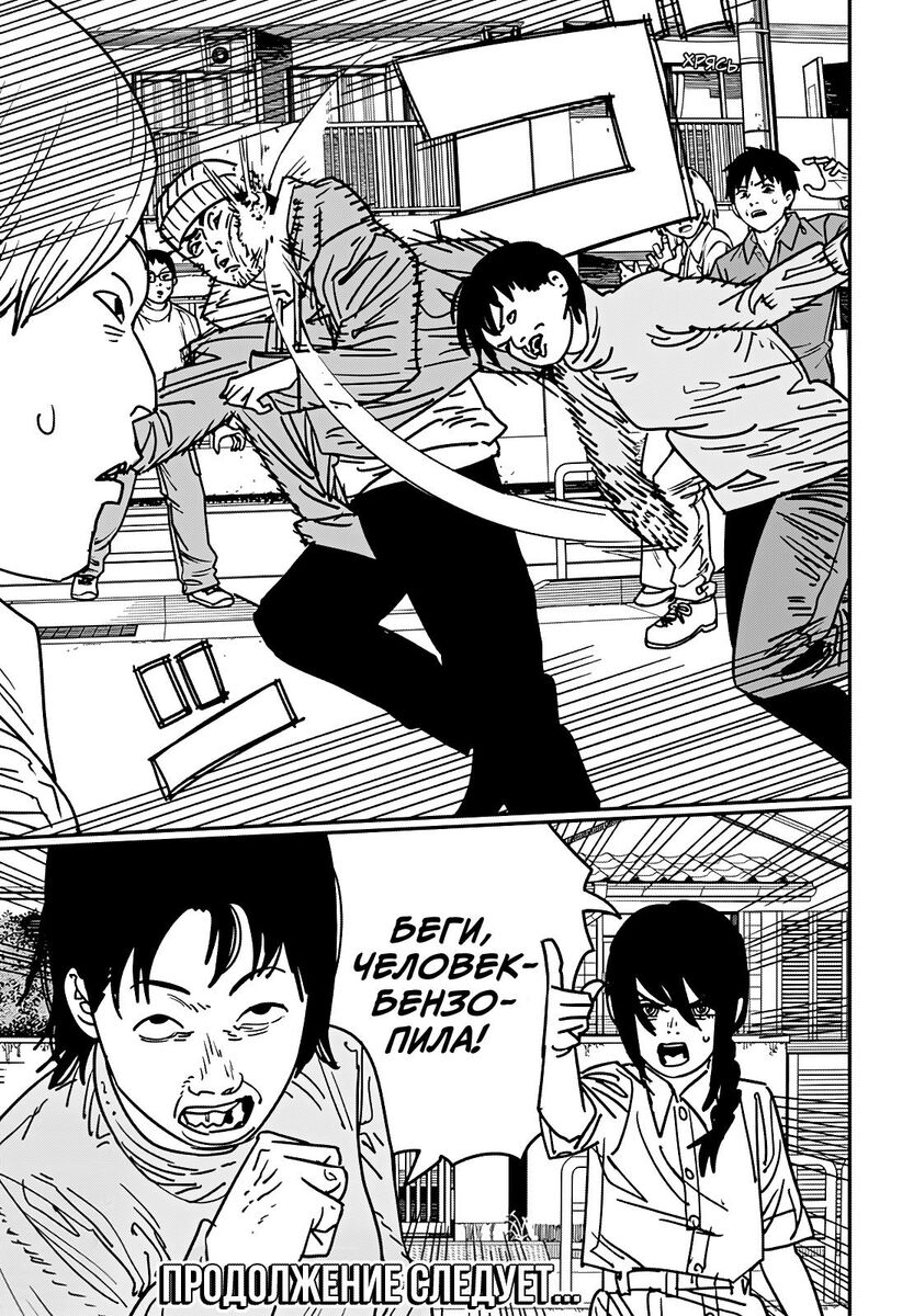 Страница 20 главы 153 манги Человек-бензопила 2 / Chainsaw Man 2