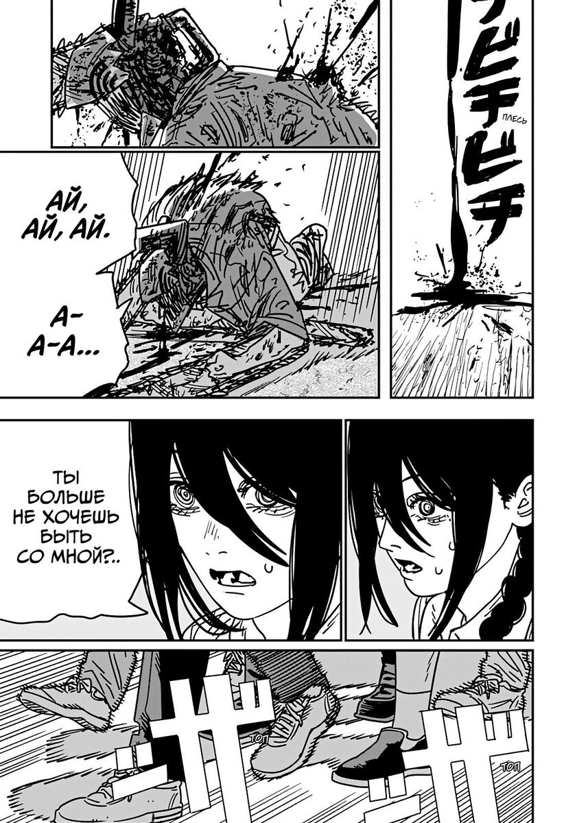 Страница 4 главы 153 манги Человек-бензопила 2 / Chainsaw Man 2