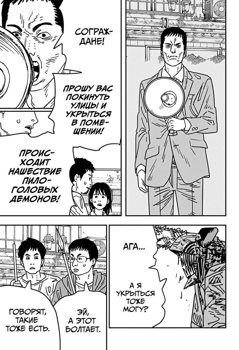 Страница 6 главы 153 манги Человек-бензопила 2 / Chainsaw Man 2