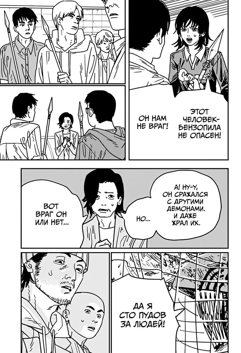 Страница 8 главы 153 манги Человек-бензопила 2 / Chainsaw Man 2