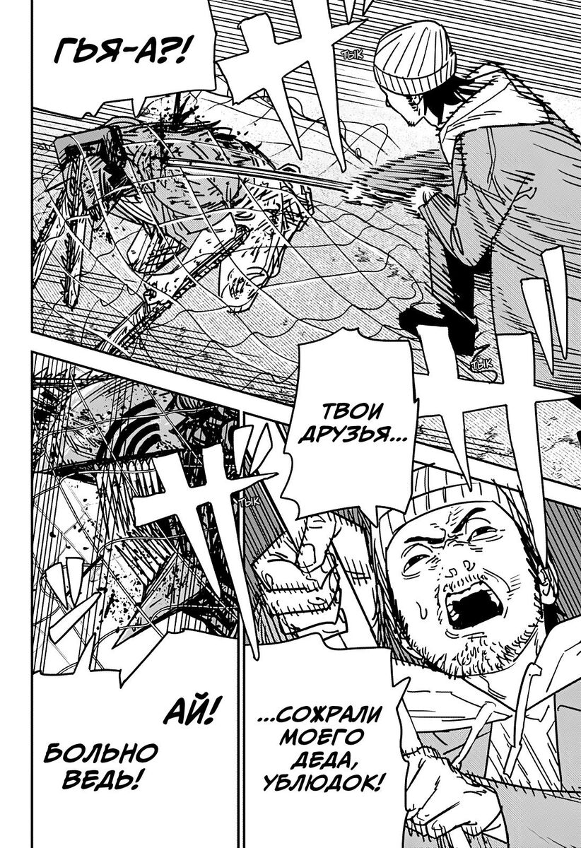 Страница 9 главы 153 манги Человек-бензопила 2 / Chainsaw Man 2